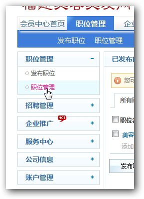 会员中心-职位(wèi)管理 会员中心-职位管理(lǐ)