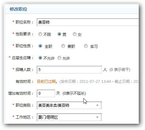 会员中心-修改(gǎi)职位(wèi) 会员中心-修改职位