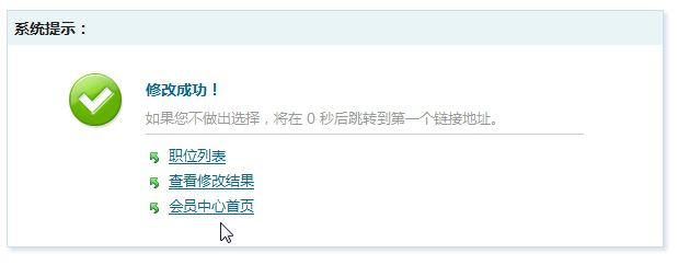 会员中心(xīn)-修改成功 会员中心-修改(gǎi)成功